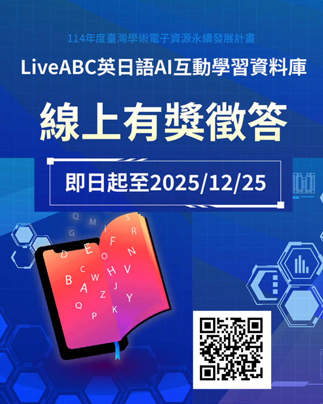 2025LiveABC英日語AI互動學習資料庫｜線上有獎徵答